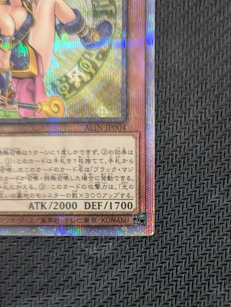 魔術師の弟子 ― ブラック・マジシャン・ガール　25thシークレット