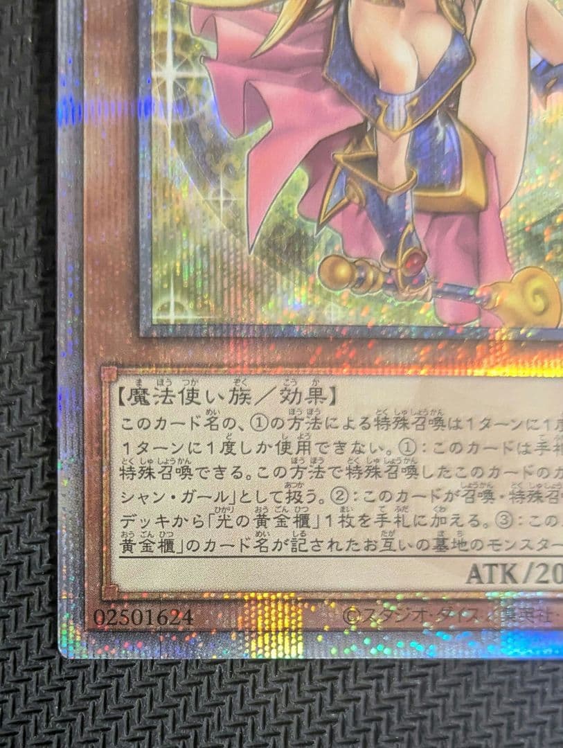 魔術師の弟子 ― ブラック・マジシャン・ガール　25thシークレット