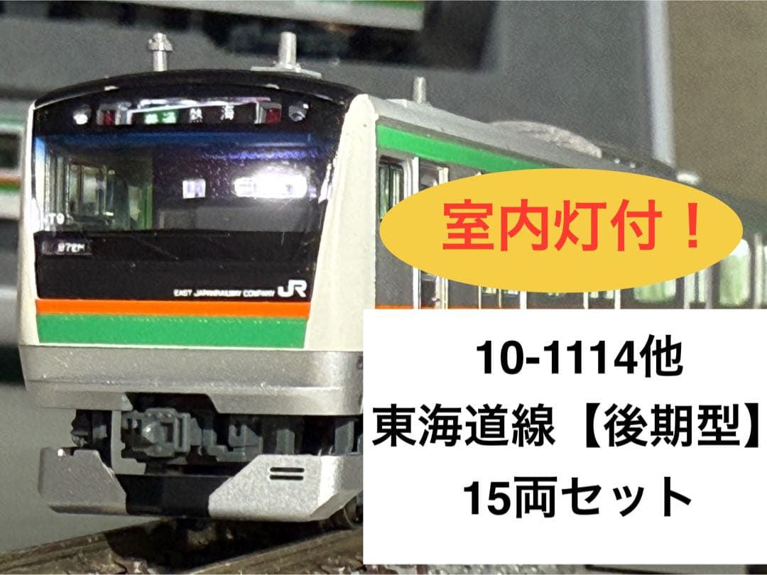 【15両】KATO E233系 3000番台 東海道線【後期型】 フル編成 15連】Nゲージ KATO E233系3000番台 東海道線 快速アクティー (15両