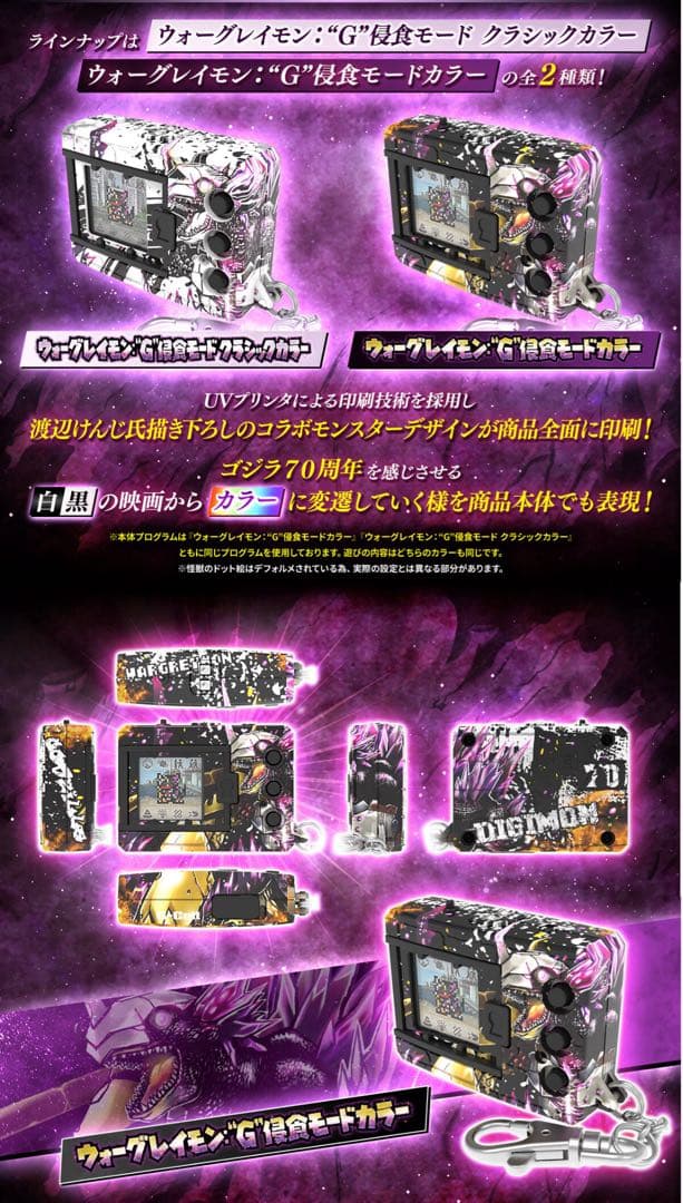 今日発送可！デジモンモンスターCOLOR ゴジラ70thEdithion 2種