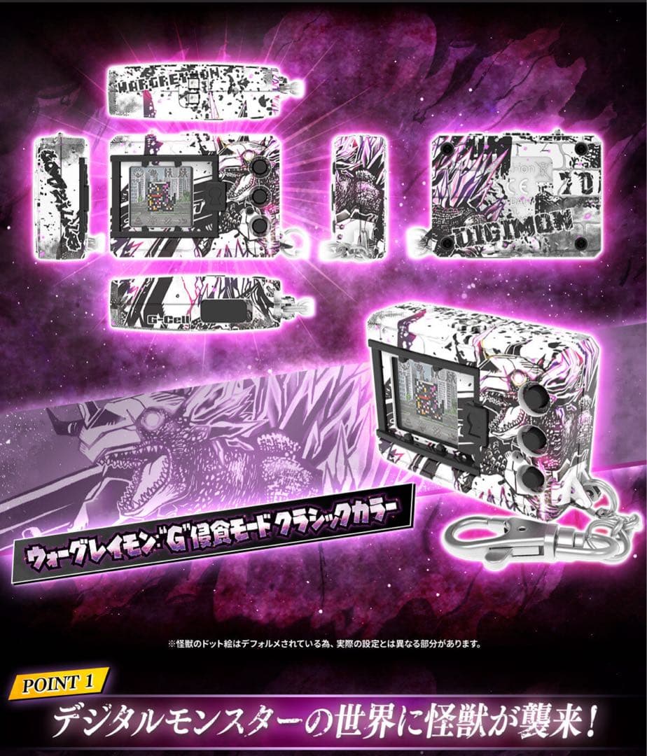 今日発送可！デジモンモンスターCOLOR ゴジラ70thEdithion 2種