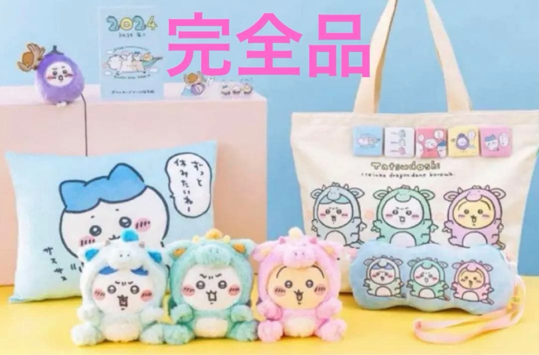 ちいかわ ハッピーバッグ 福袋 2024