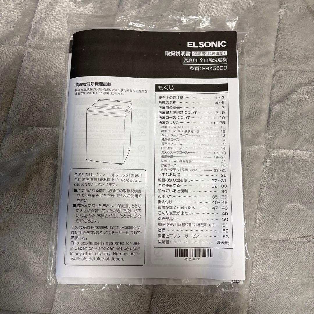 【2024年製造】ELSONIC 縦型洗濯機 5.5kg ホワイト 本体