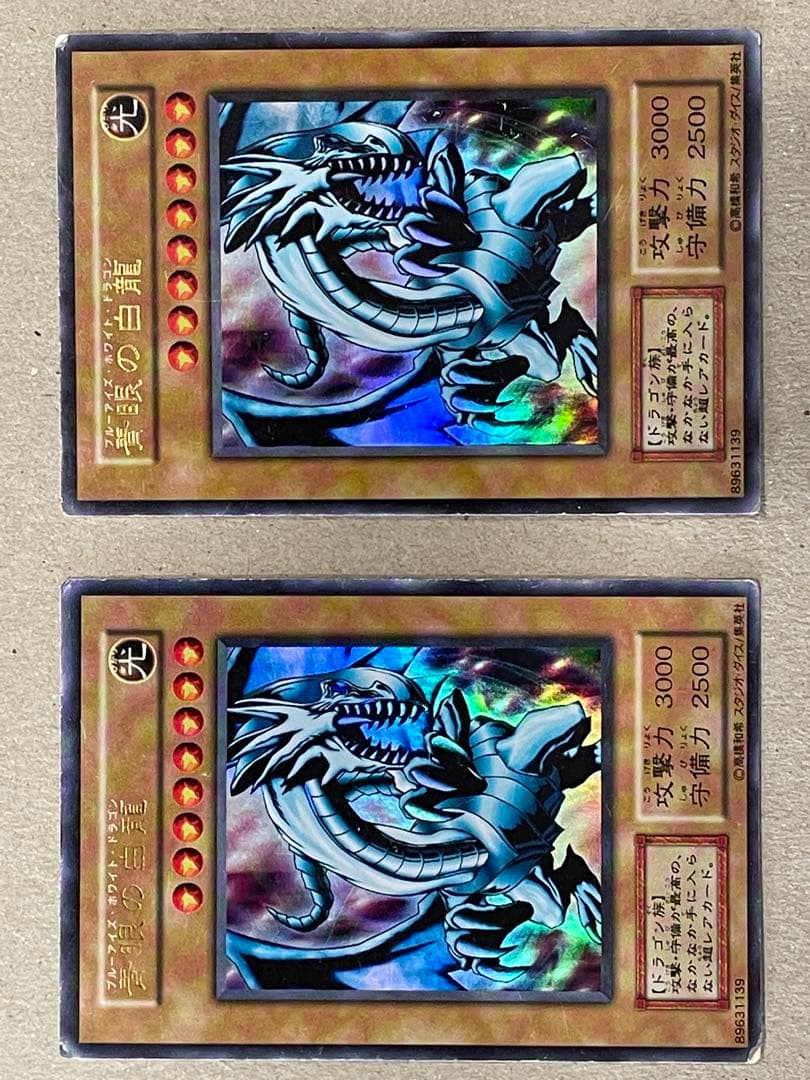 青眼の白龍　初期　等　セット