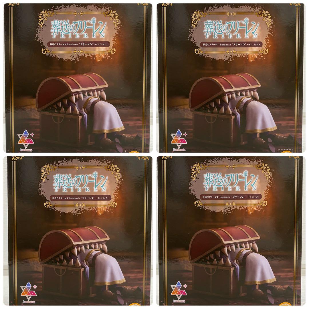 葬送のフリーレン Luminasta フリーレン インミミック 4点セット