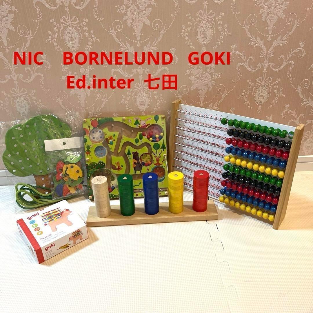 96-5 ニック社　ボーネルンド　ゴキ　エドインター　七田　木製　知育玩具 森のあそび箱 エドインター 知育玩具｜木のおもちゃ ポプリの森