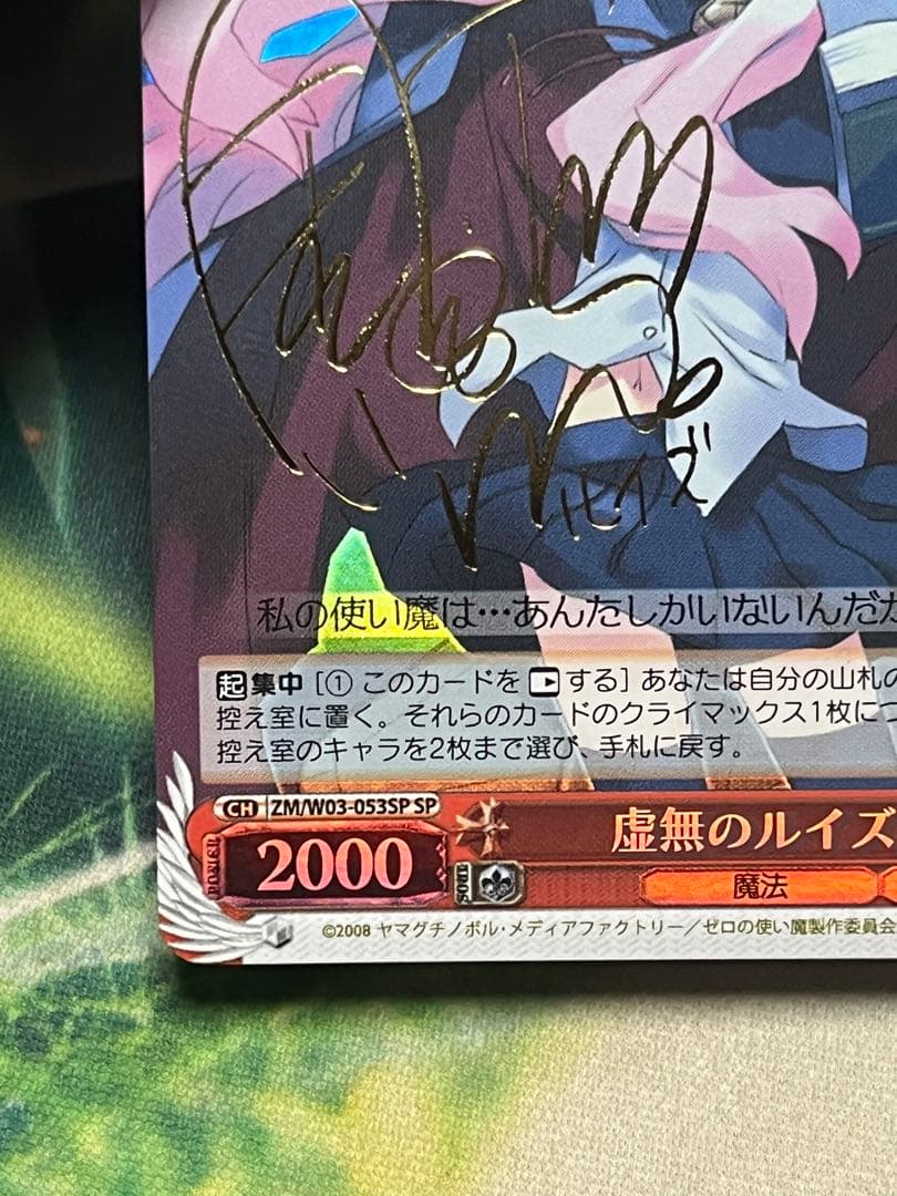 虚無のルイズ sp