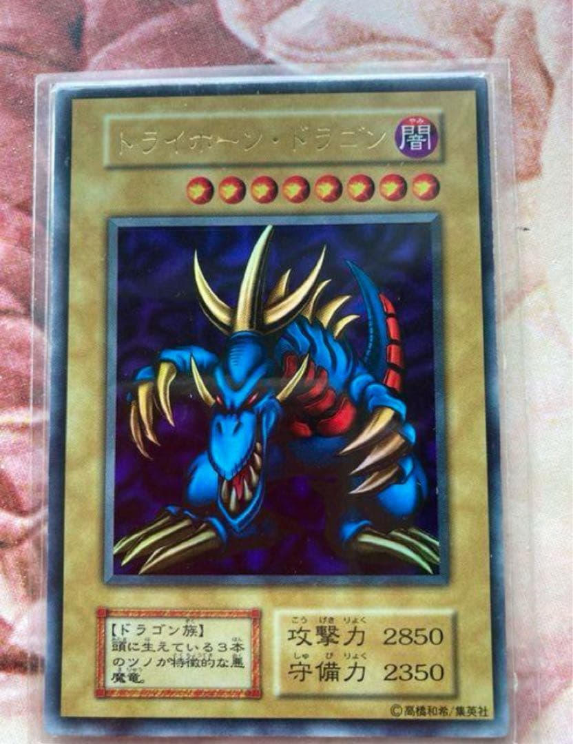【完美品】遊戯王 初期　トライホーンドラゴン ウルトラ