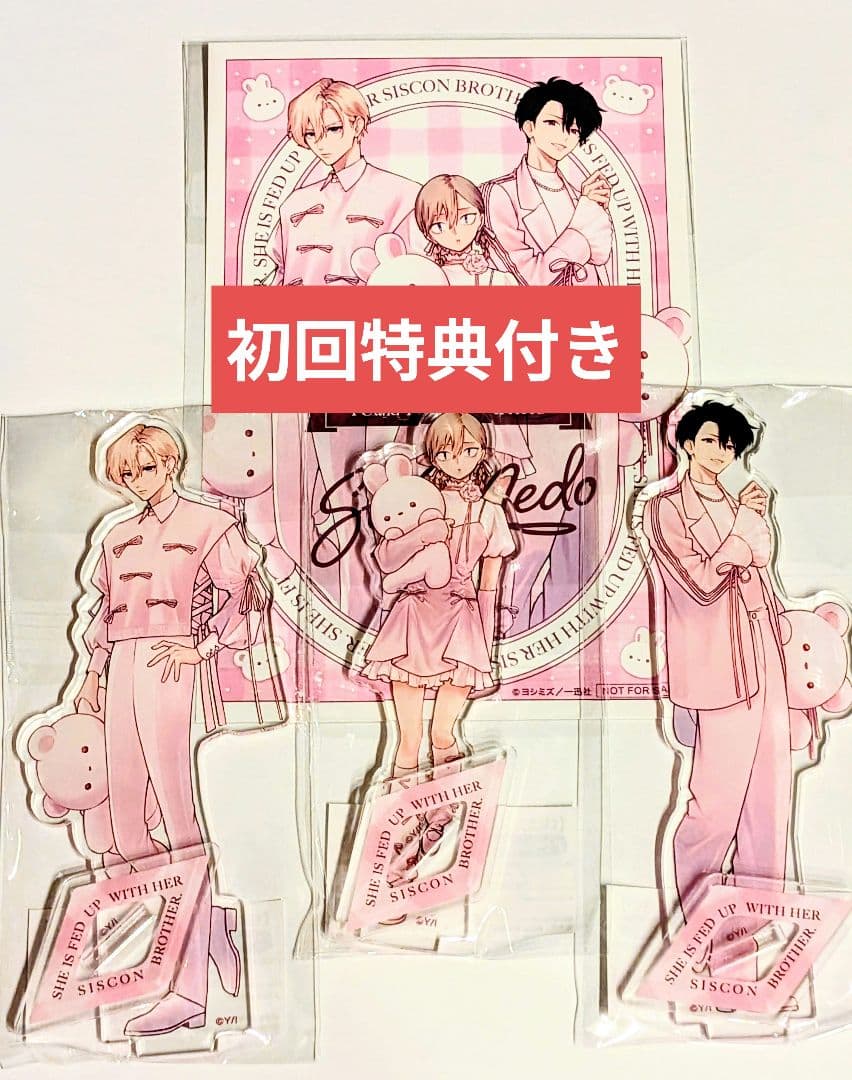 妹はシスコン兄がめんどくさい シスめど アクスタ - メルカリ