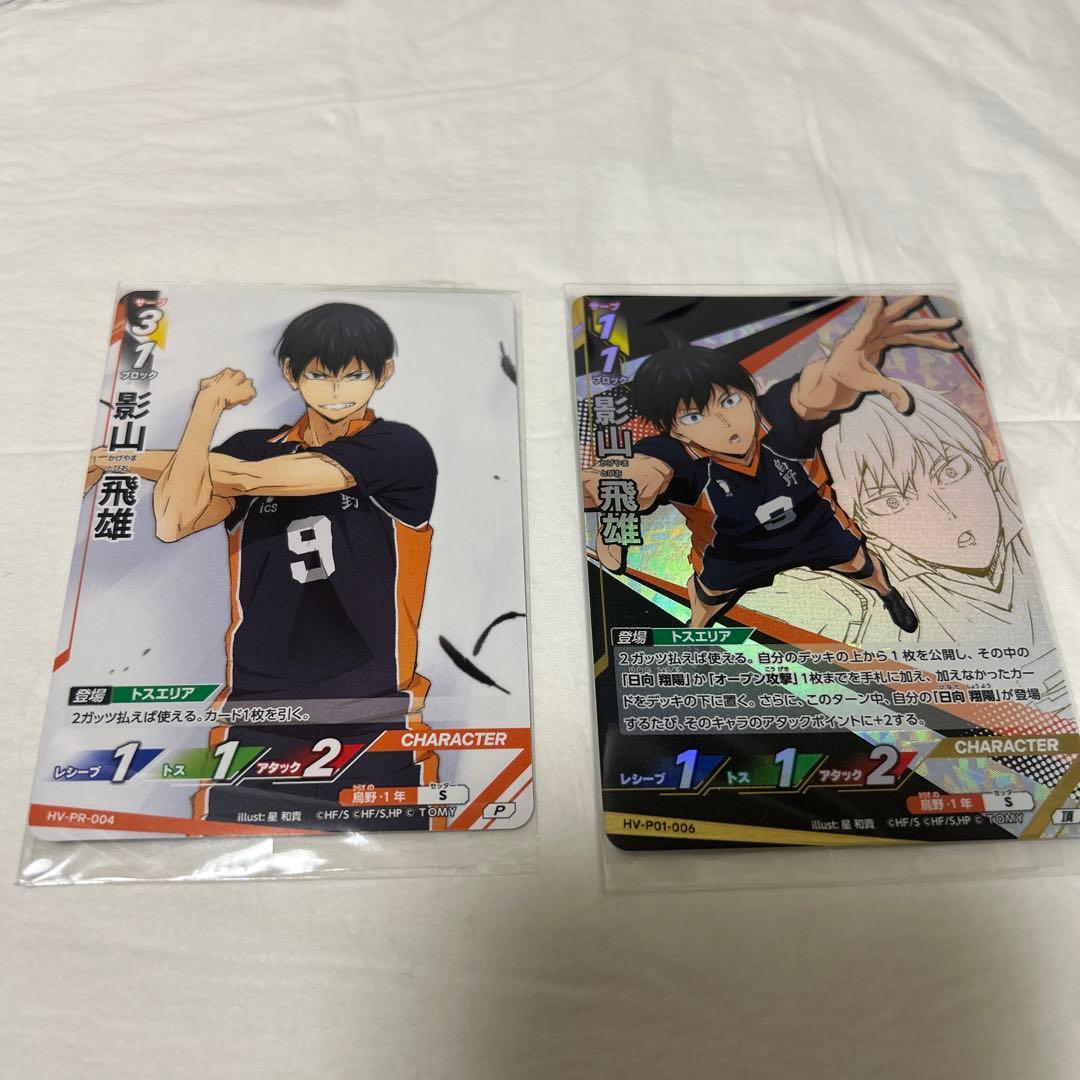 ハイキューバボカゴミ捨て場の決戦頂影 山飛雄 特典プロモパック影山飛