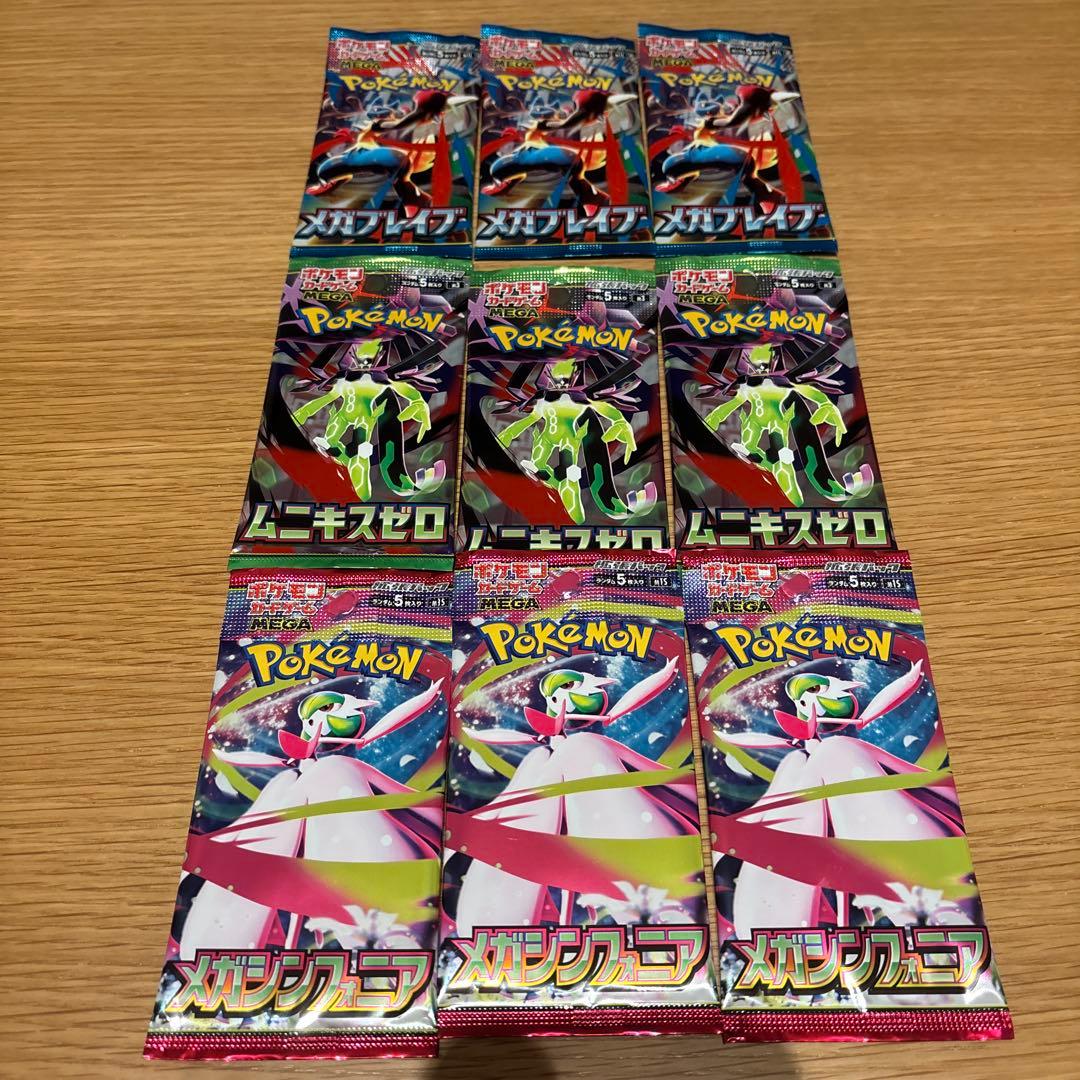 ポケモンカード メガブレイブ メガシンフォニア ムニキスゼロ 9パック