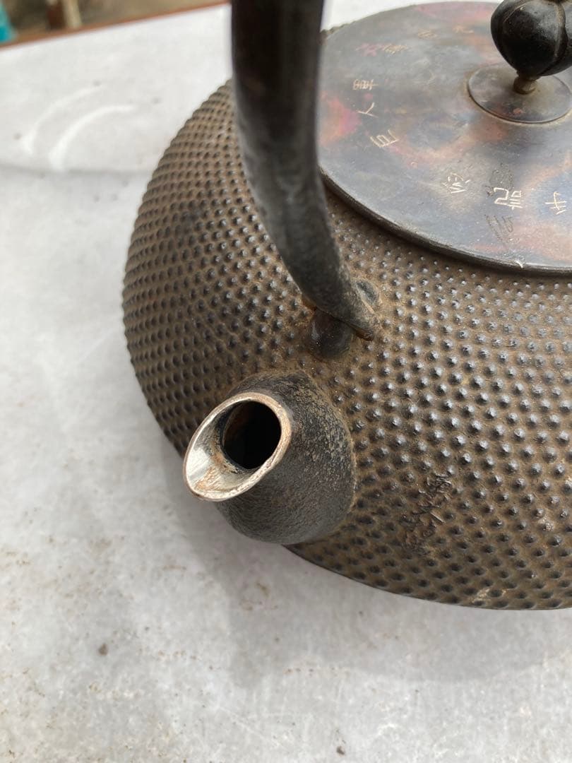 南部名人 銀口 銀粒象嵌 巨人軍 藤田元司記念品未使用鉄瓶骨董品 南部