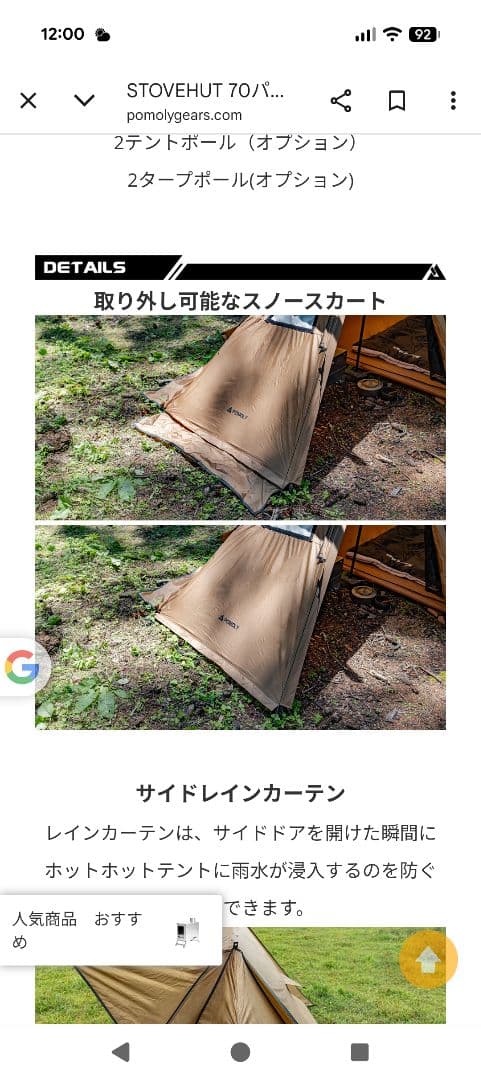 POMOLY STOVEHUT 70 3.0Ver. パップテント