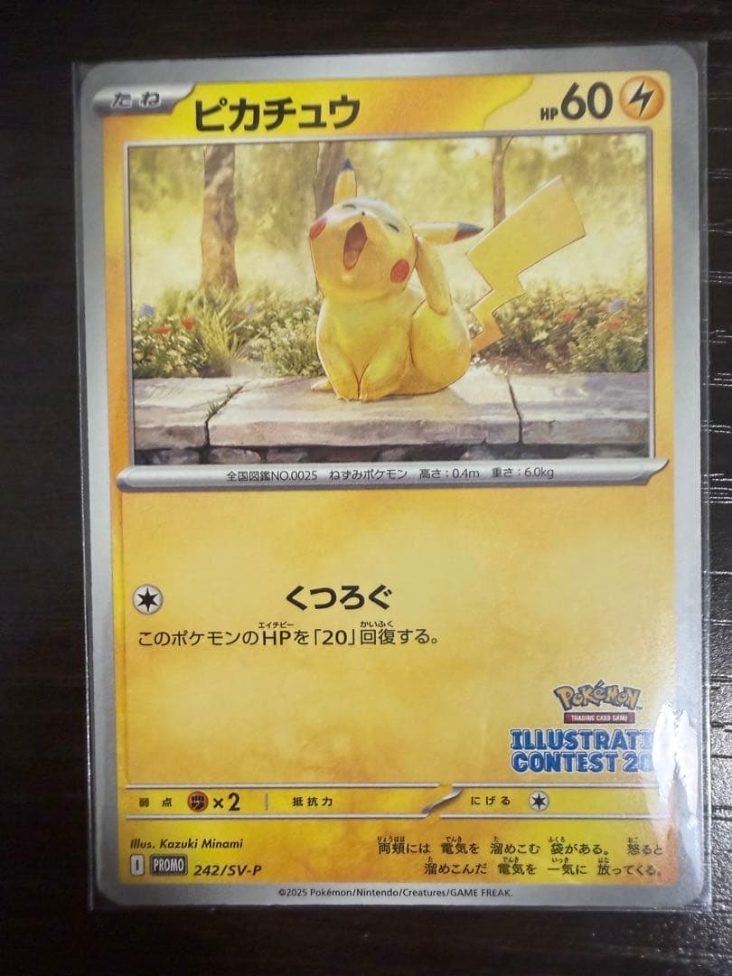 ピカチュウ：イラストレーションコンテスト 2024 PROMO SV-Pプロモ