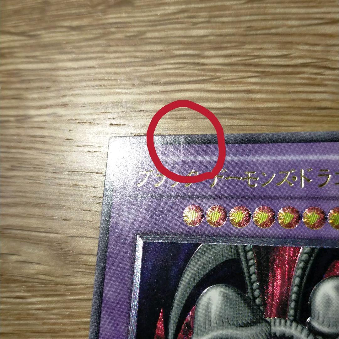 【美品】遊戯王 ブラック・デーモンズ・ドラゴン レリーフ