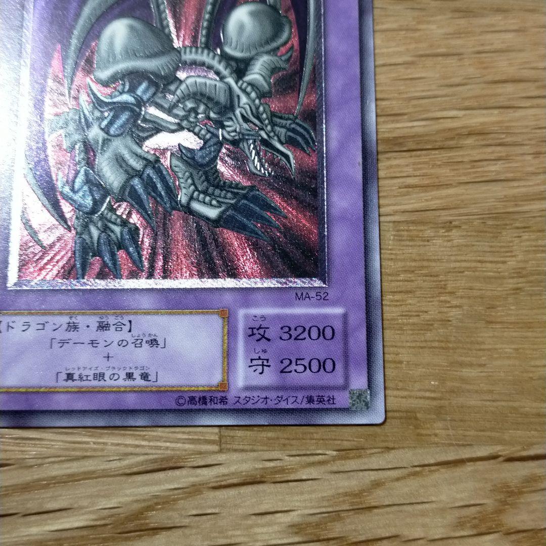 【美品】遊戯王 ブラック・デーモンズ・ドラゴン レリーフ