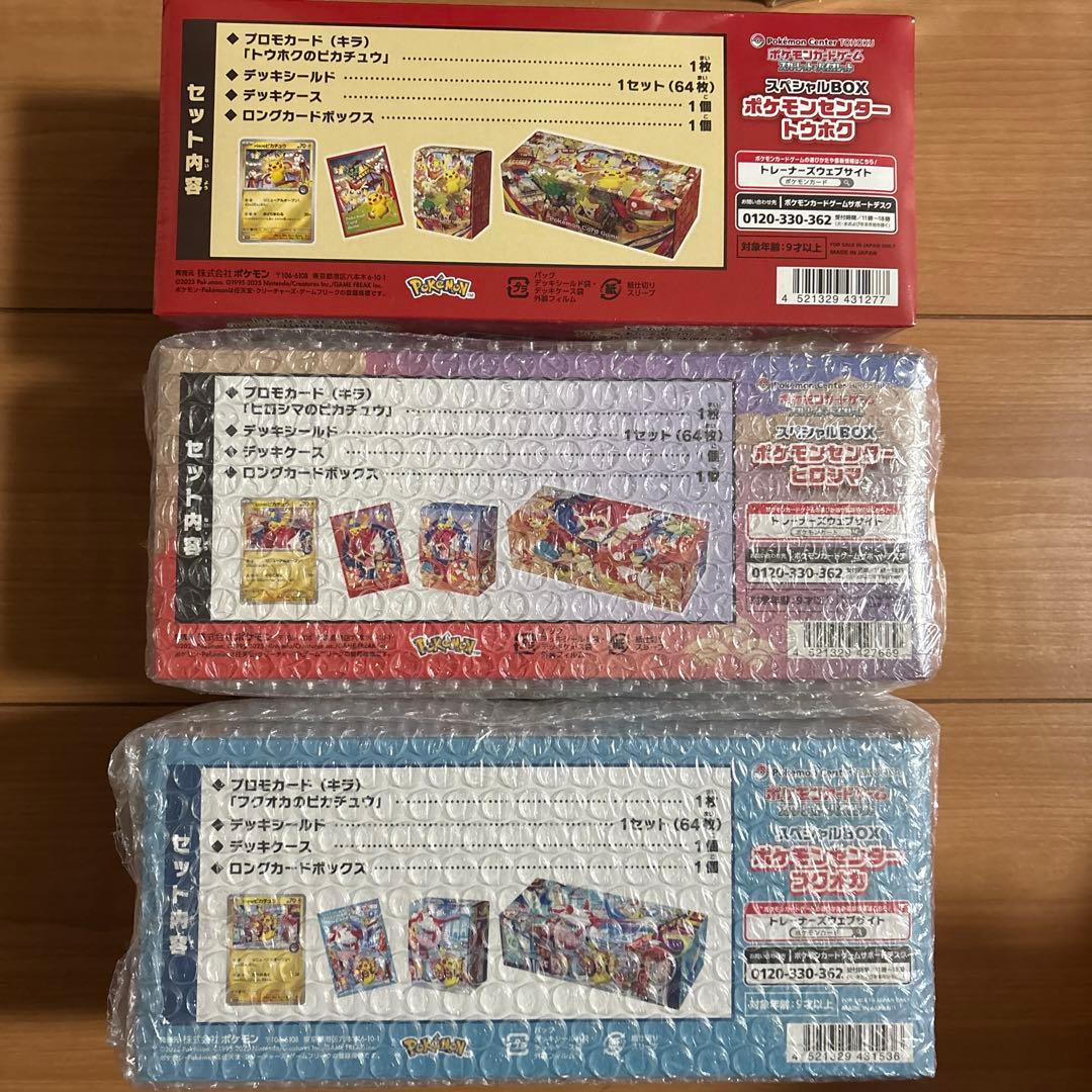 スペシャルBOX ポケモンセンター　トウホク　フクオカ　ヒロシマ