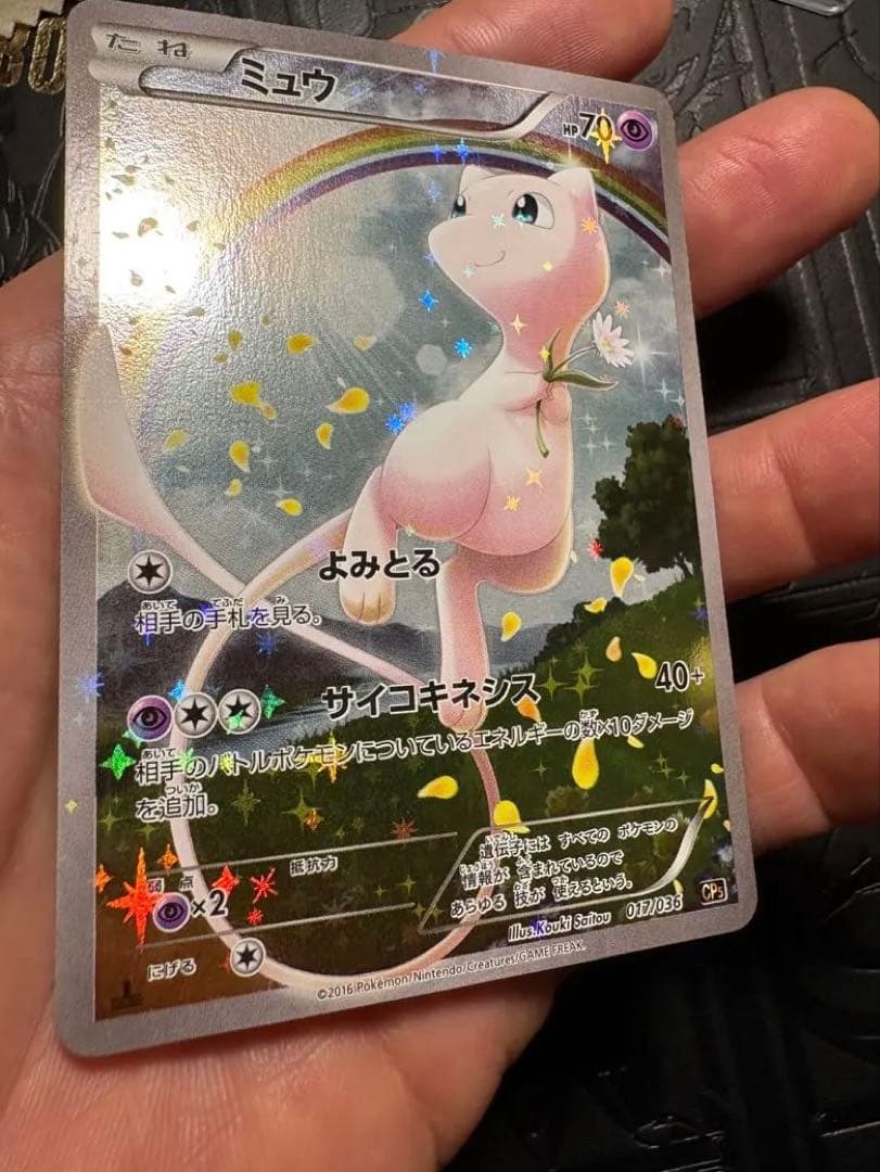 美✨ミュウ CP5 :1ED幻·伝説ドリームキラコレクション 017/036