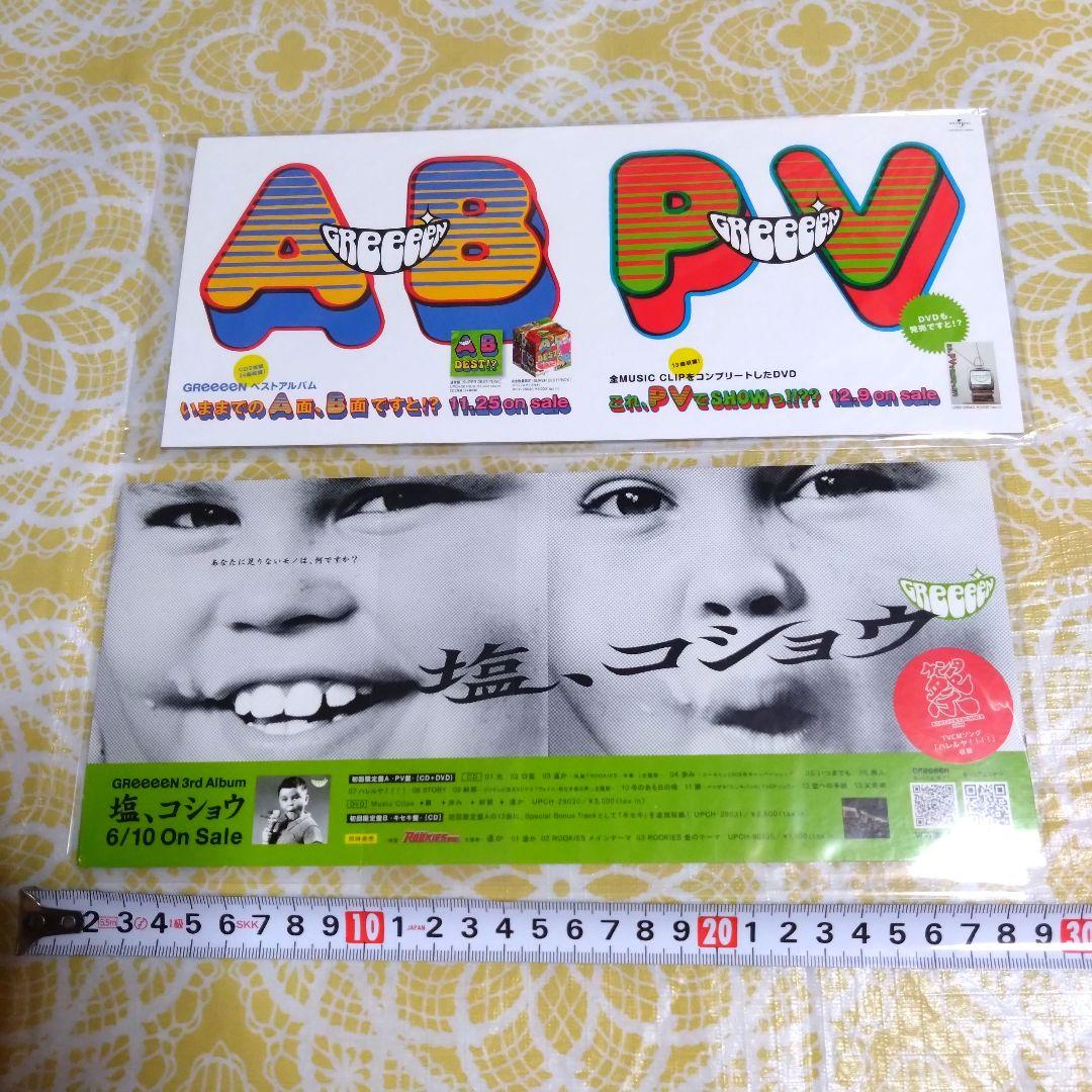 GReeeeN販促ポップ（パネル）18枚まとめ売りグッズ