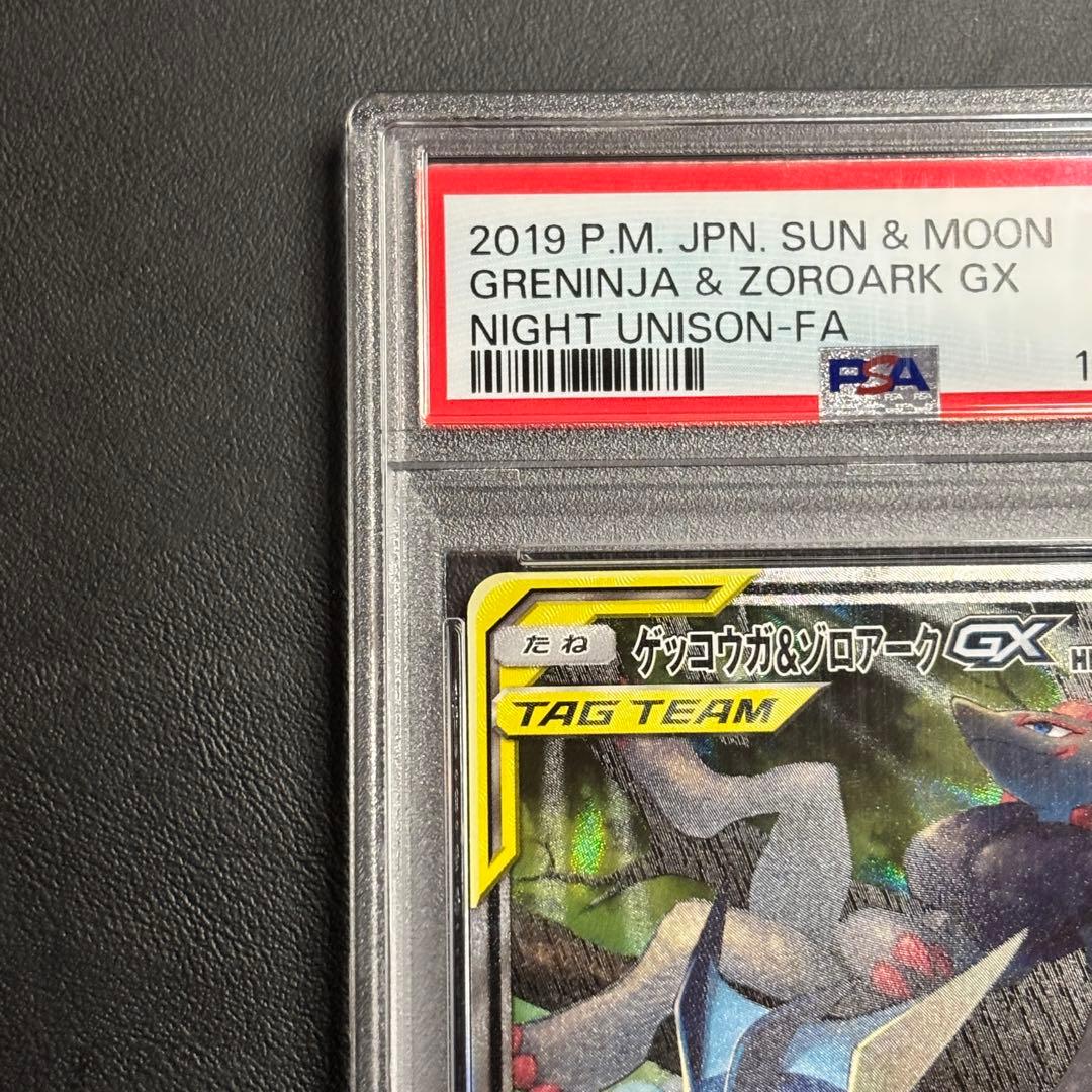 週末限定割引！ ゲッコウガ＆ゾロアークGX SA psa9 - メルカリ