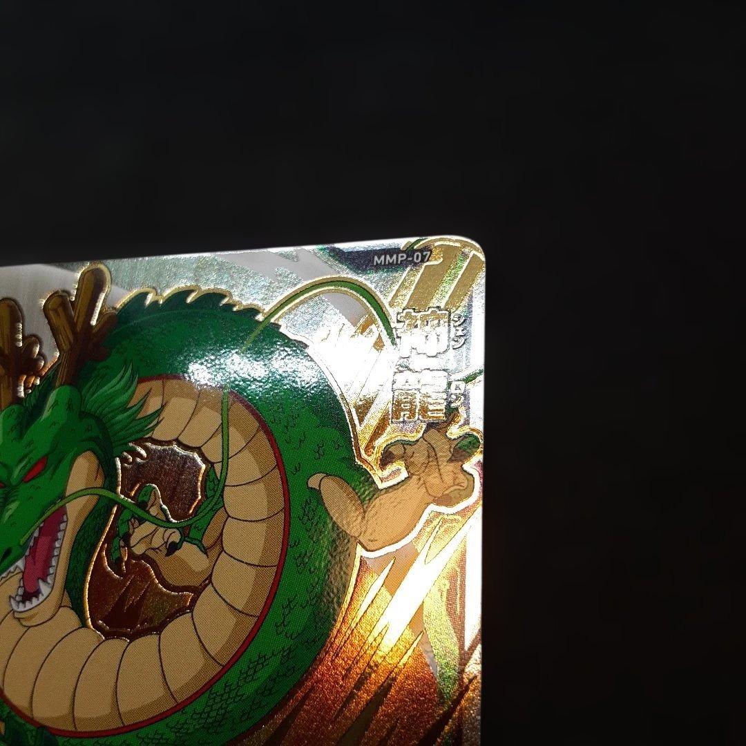 スーパードラゴンボールヒーローズ MMP-07 神龍