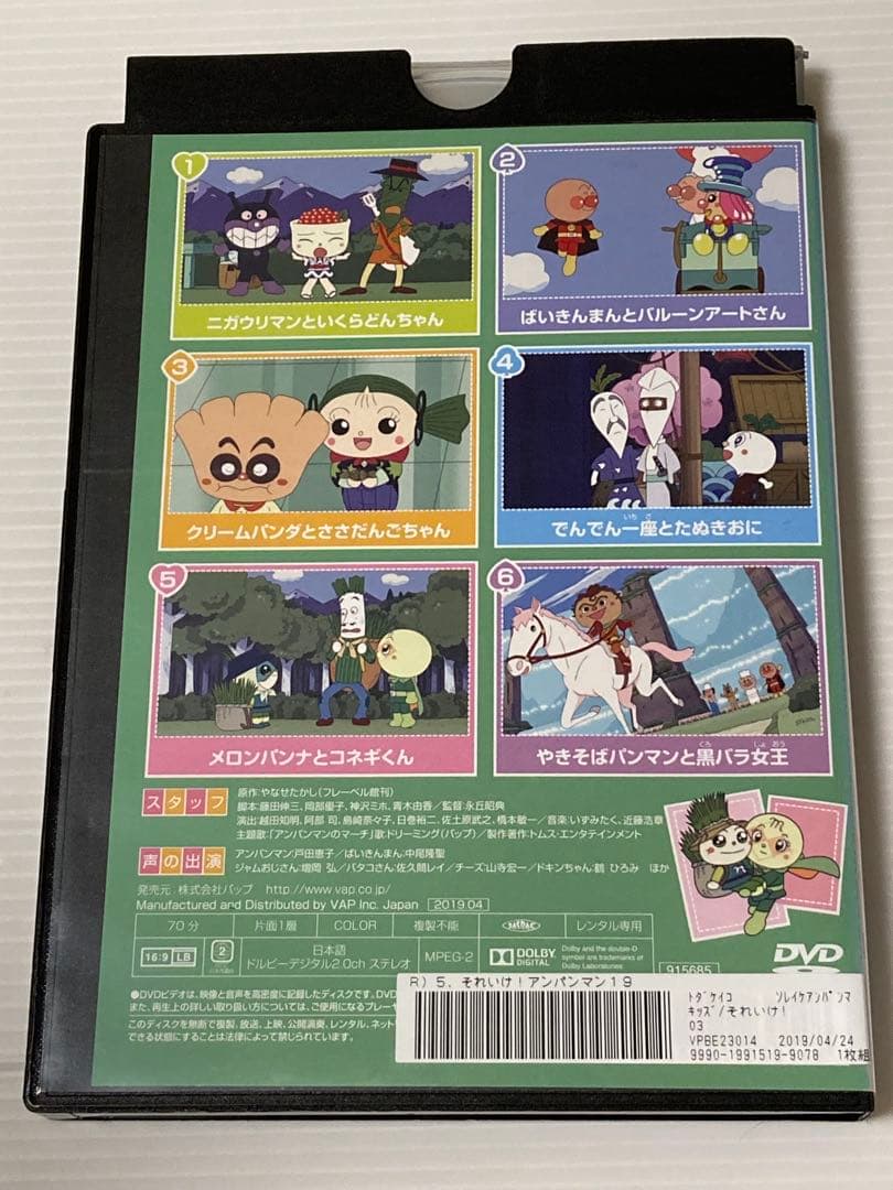 DVD】それいけ！アンパンマン☆ 2019年シリーズ 5巻♪ - メルカリ