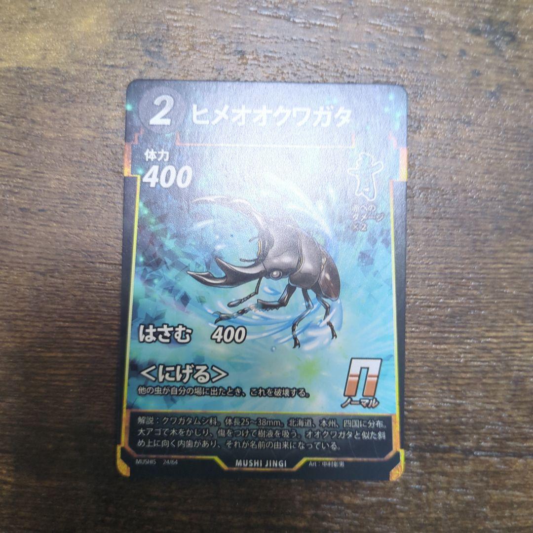 蟲神器 ヒメオオクワガタ Amazon.co.jp: 蟲神器 オオクワガタ 2枚セット SR 虫神器 ダイソー