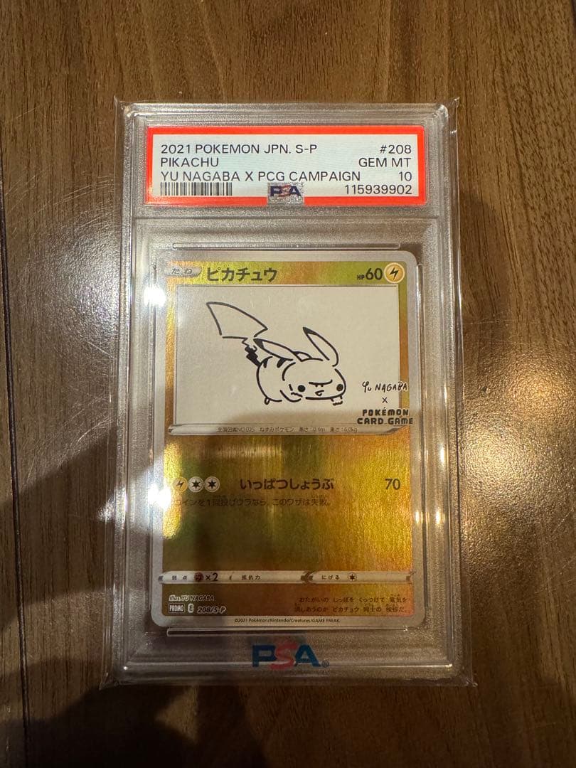 PSA10 ピカチュウ プロモ [S-P 208](「YU NAGABA」S-P - メルカリ