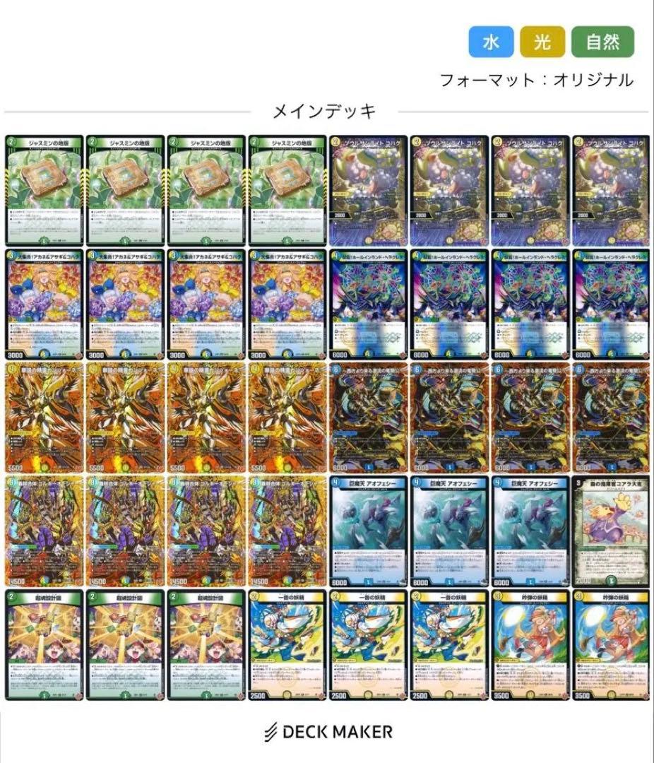 デュエマ 引退品 高レート ゴルギーオージャー デッキ ゴルギオージャー