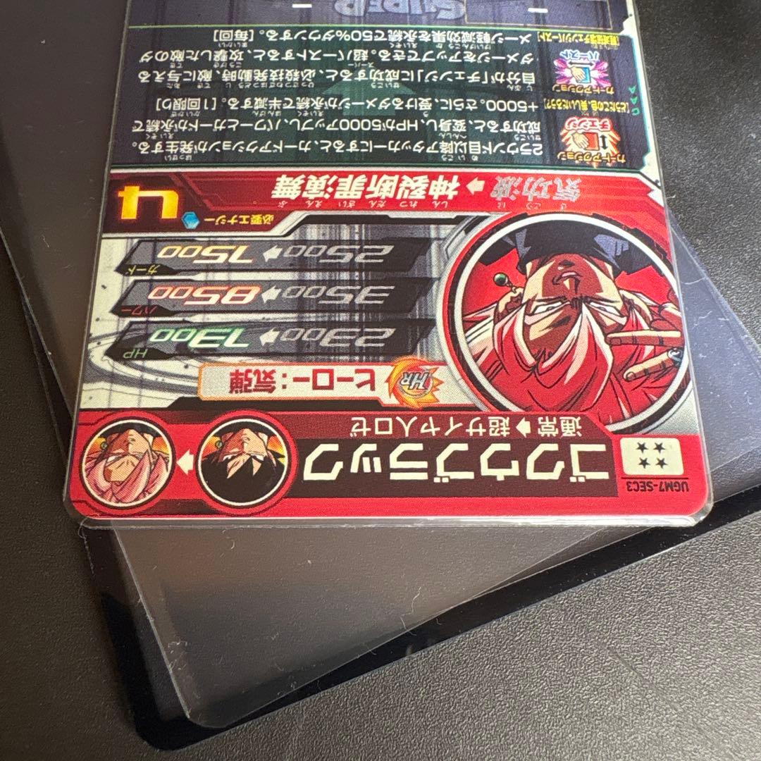 SDBH ゴクウブラック UGM7-SEC3　新品未使用　アタック表記エラー絶版