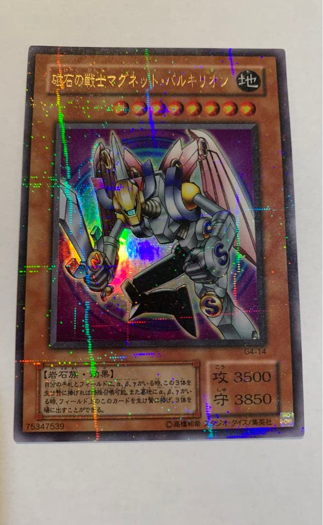 遊戯王 磁石の戦士マグネット・バルキリオン G4-14 ウルトラパラレル+α