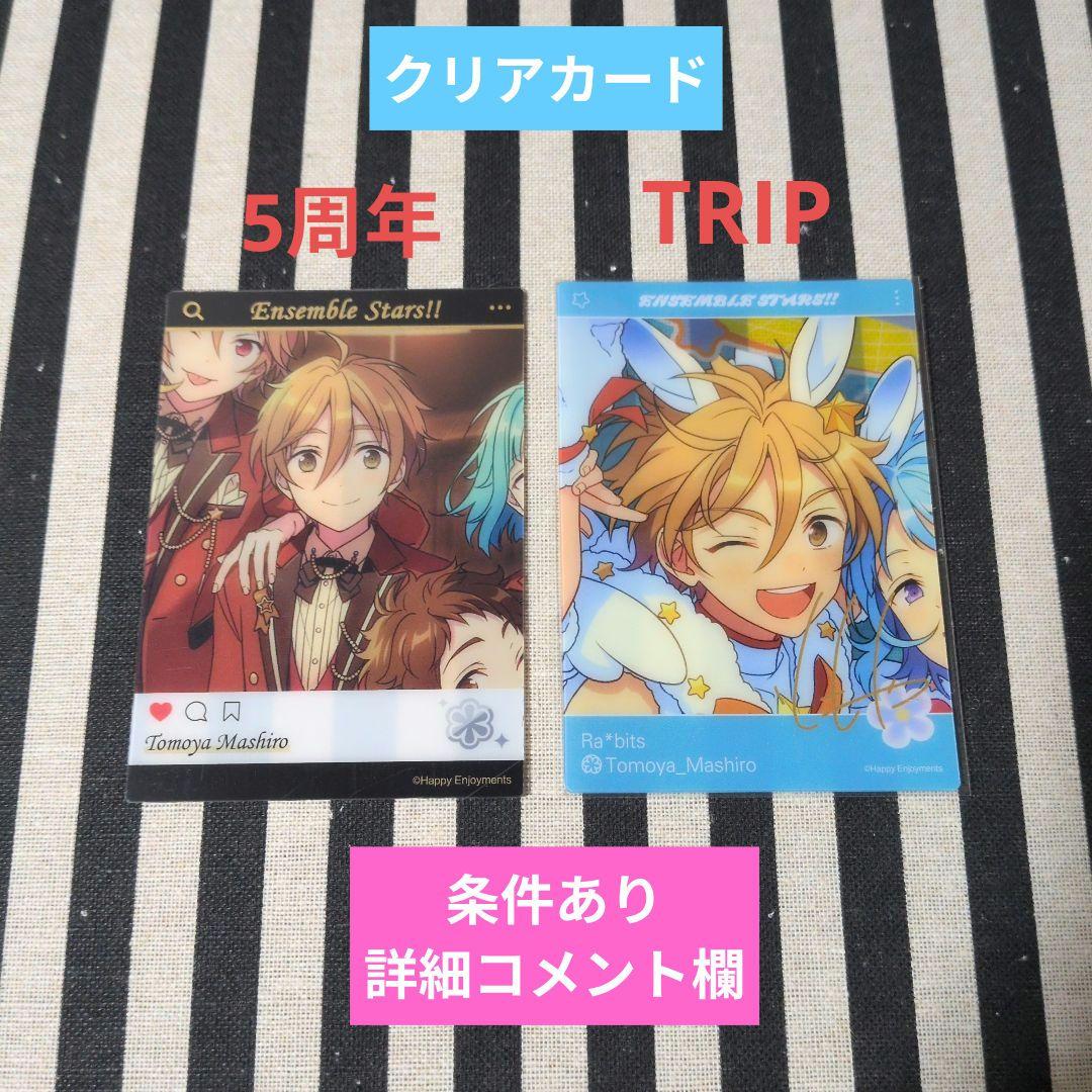 あんスタ 友也 ぱしゃこれ 箔押し 中国 3周年 4周年 星動 恒常 旅路 心幻