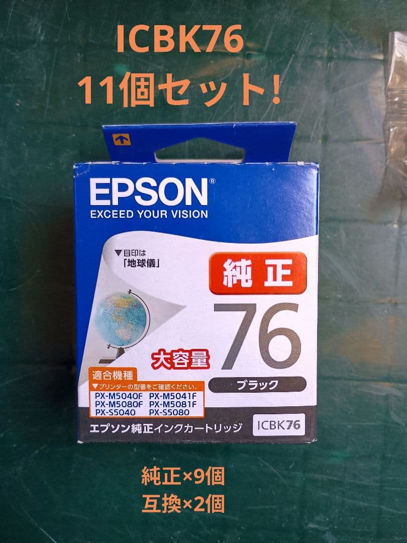 EPSON純正 ICBK76 ×9個+互換品2個セット sakuraumeksm_epicbk76