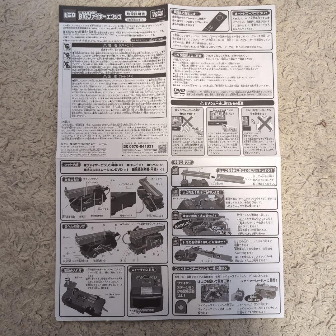 トミカ 変形ファイヤーステーション & ビックファイヤーエンジン セット