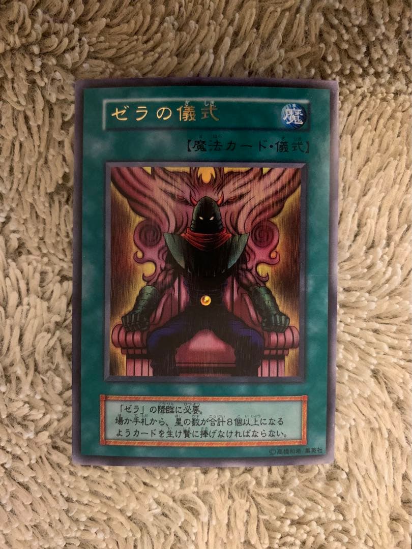 No.1658遊戯王良品初期12枚セットゼラスーパーウォーライオンデビルズ