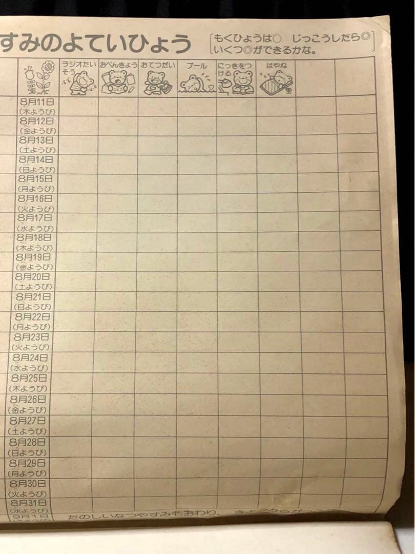 昭和レトロ 非売品 1988年 サンリオ みんなのたあ坊 画用紙 希少