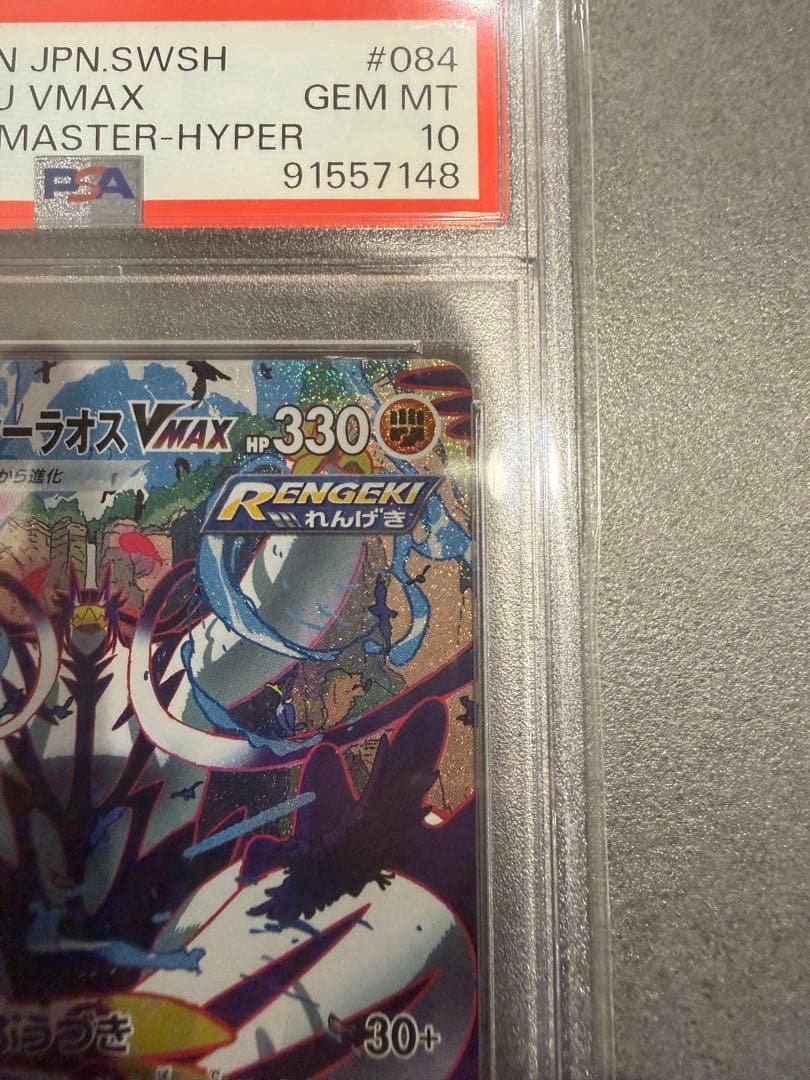 最安値‼️れんげきウーラオスVMAX HR PSA10 ポケモンカード