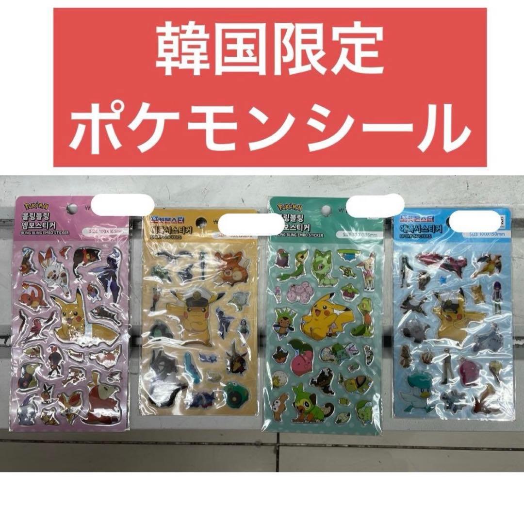 本日限定】 韓国ダイソー 限定 ポケモンシール ボンボンドロップシール