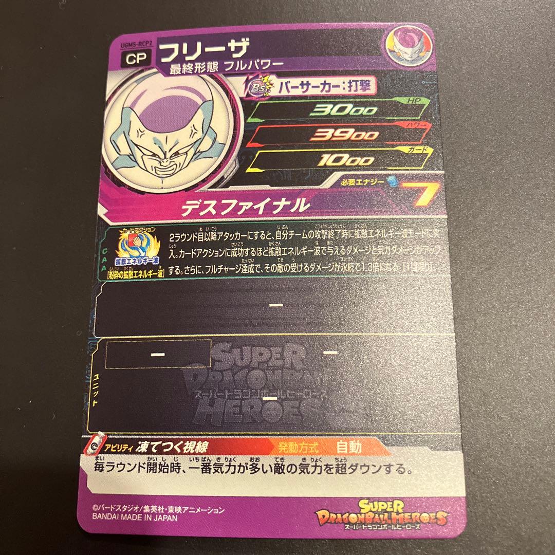 スーパードラゴンボールヒーローズ UGM5-RCP コンプセット