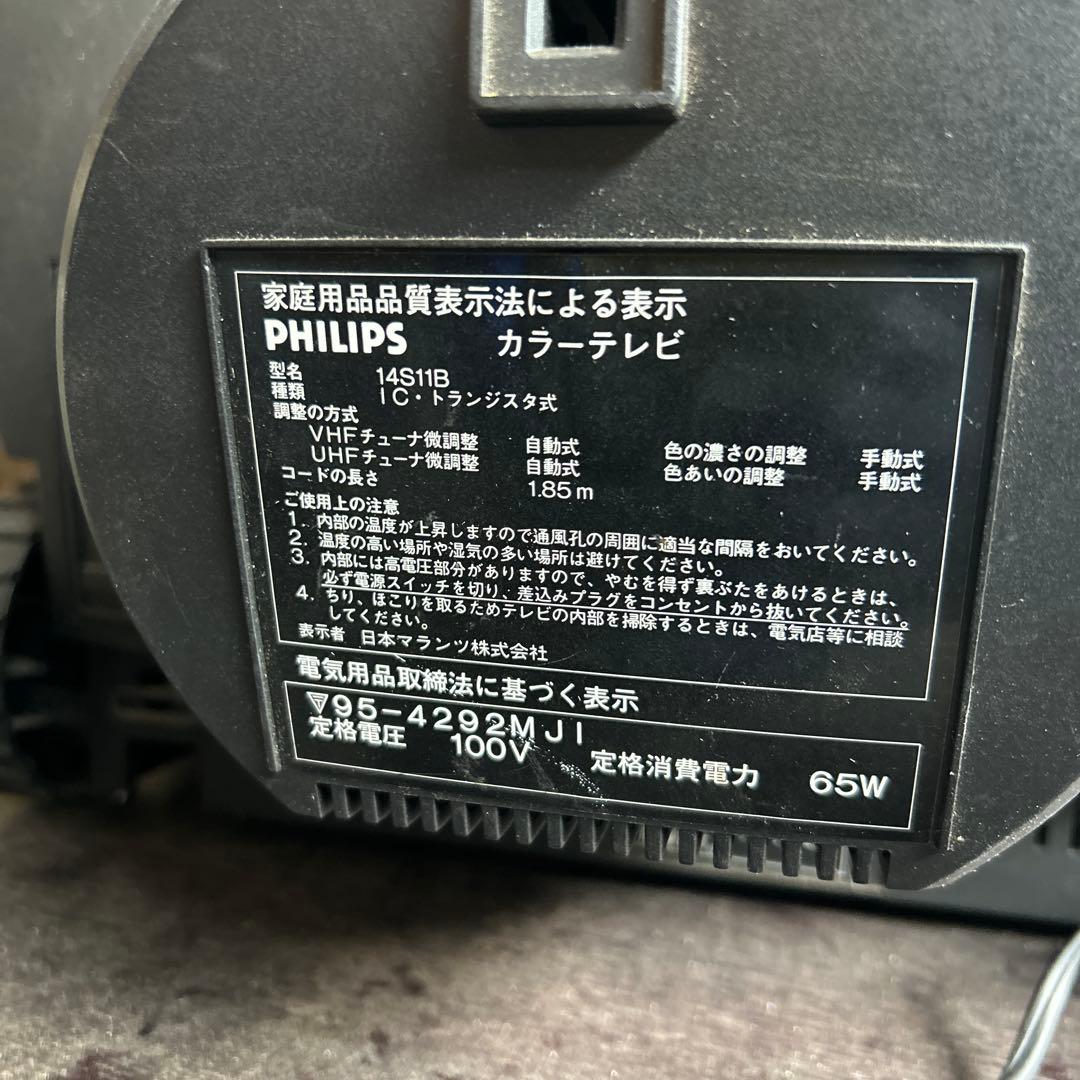 PHILIPS ブラウン管テレビ ドーム型 - メルカリ