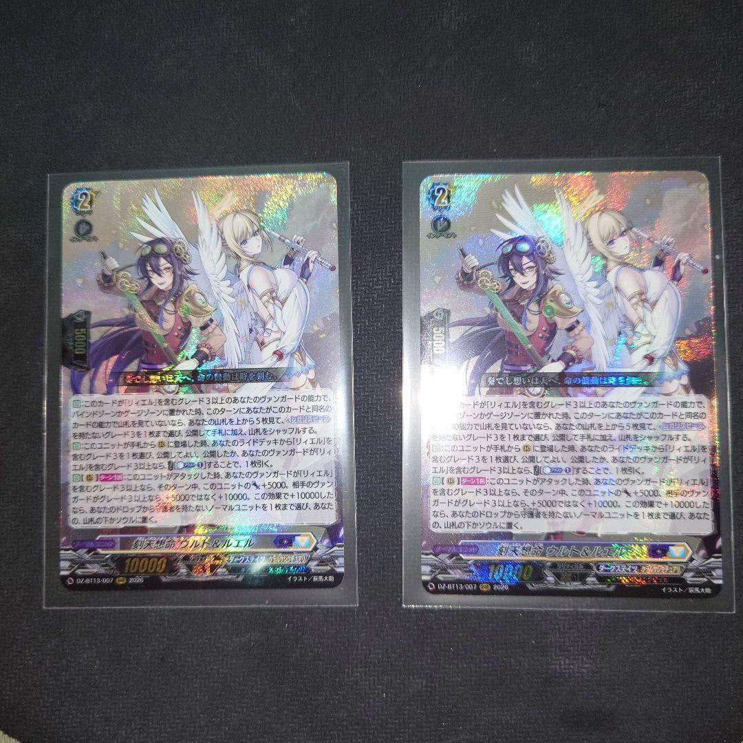 ヴァンガード 刻天想命 ウルト＆エルル RRR 2枚セット - メルカリ