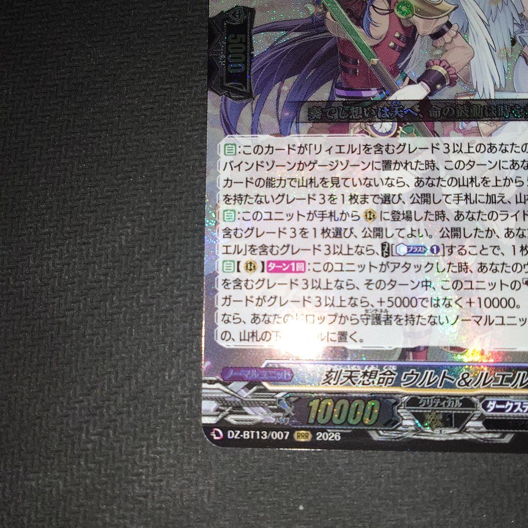 ヴァンガード 刻天想命 ウルト＆エルル RRR 2枚セット - メルカリ