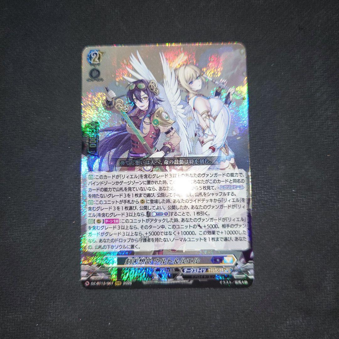 ヴァンガード 刻天想命 ウルト＆エルル RRR 2枚セット - メルカリ