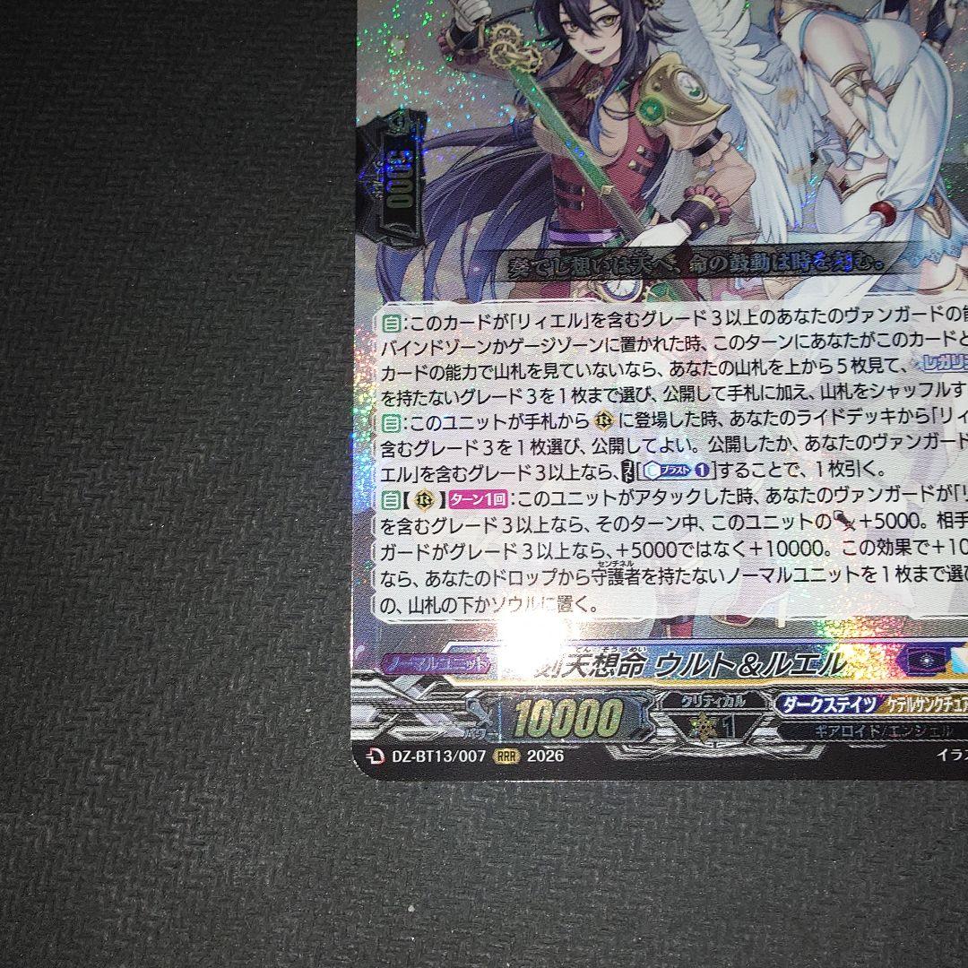 ヴァンガード 刻天想命 ウルト＆エルル RRR 2枚セット - メルカリ