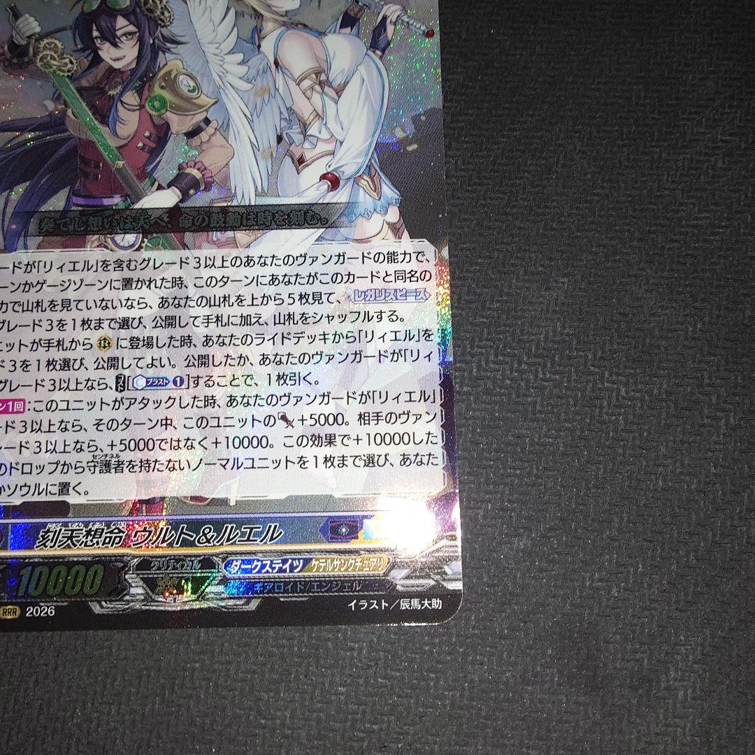 ヴァンガード 刻天想命 ウルト＆エルル RRR 2枚セット - メルカリ
