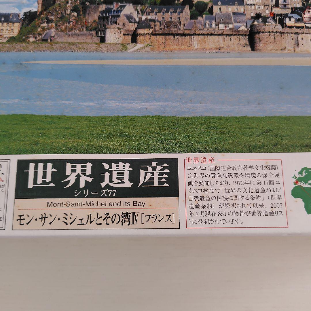 ジグソーパズル 3000ピース 世界遺産 モンサンミシェルとその湾Ⅳ