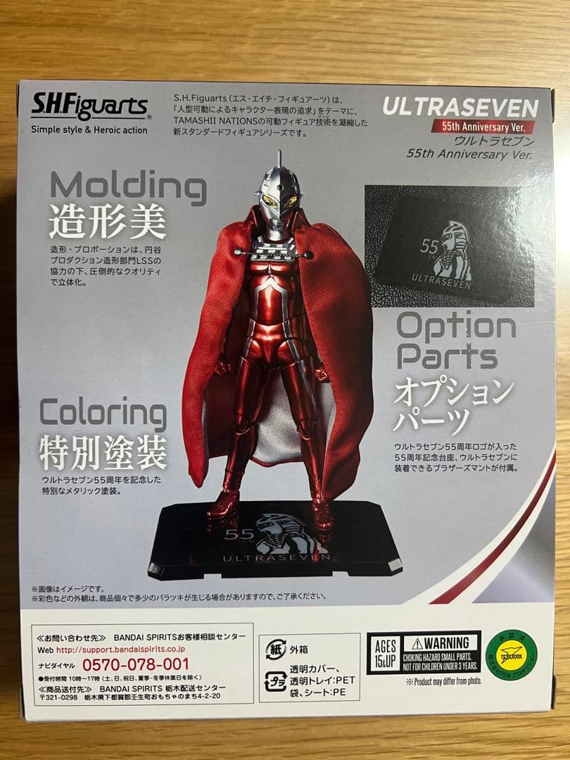 S.H.Figuartsウルトラマン ウルトラセブン55th セット 中古美品