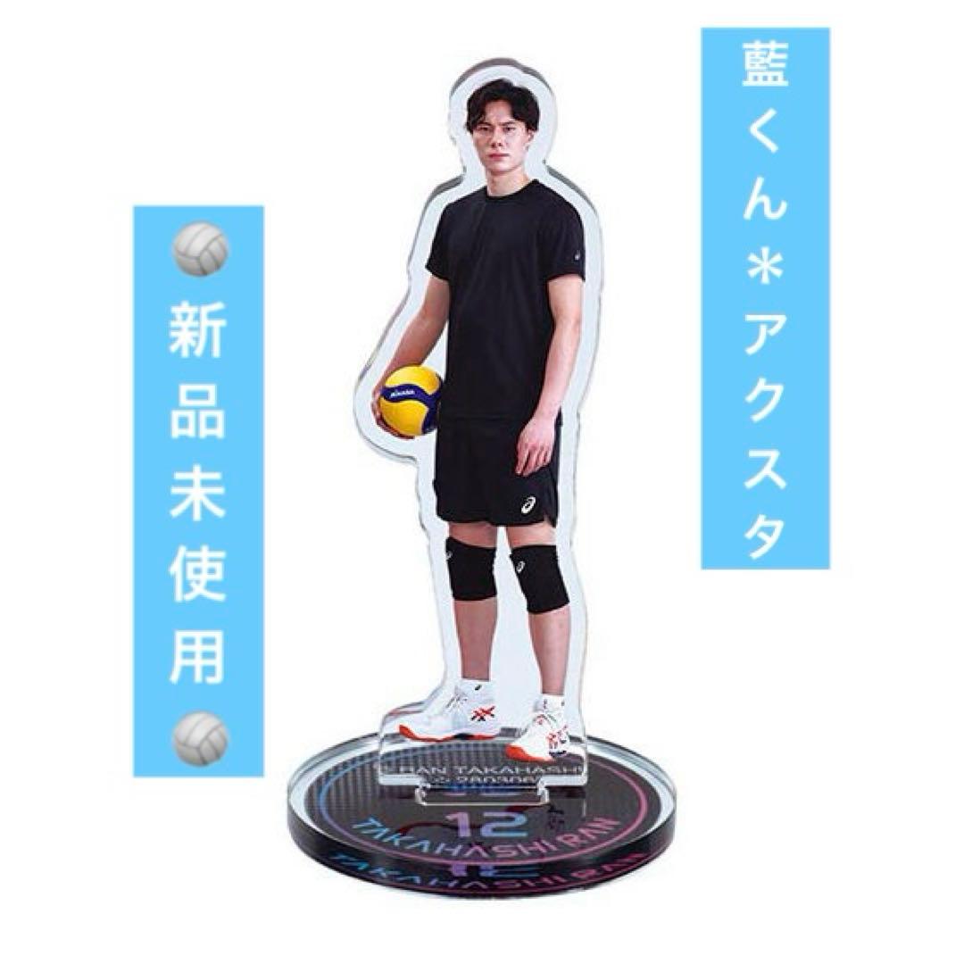 高橋藍 アクリルコレクション ガチャ アクリルスタンド アクスタ C賞