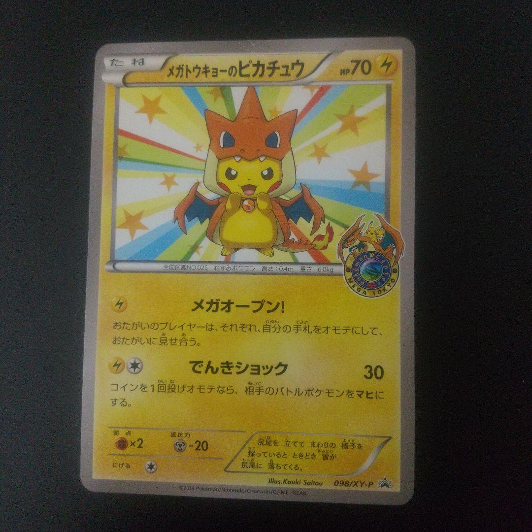 メガトウキョーのピカチュウ PROMO XYシリーズプロモーションカード PR… メガトウキョーのピカチュウ PROMO XYシリーズプロモーションカード PR