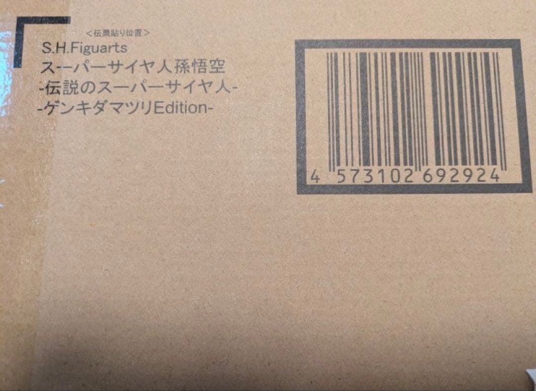S.H.Figuarts スーパーサイヤ人孫悟空-ゲンキダマツリ